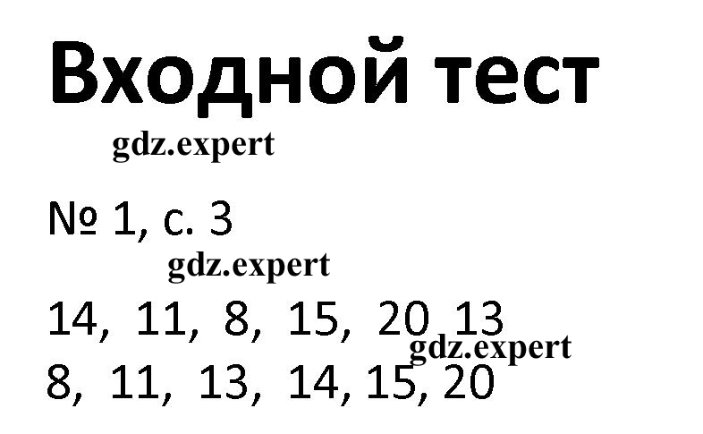 Страница :  3 - решебник №1