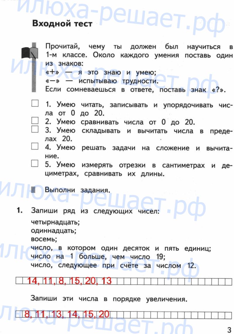 Страница :  3 - решебник №2