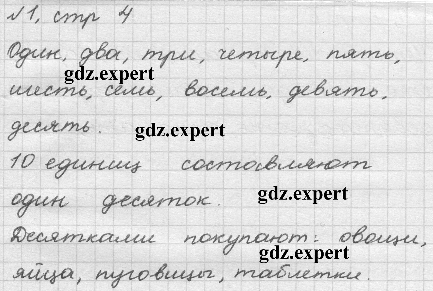 Часть 1. Тема №1 стр. 4-11: 1 - решение Часть 1. Тема №1 стр. 4-11: 1 - решение