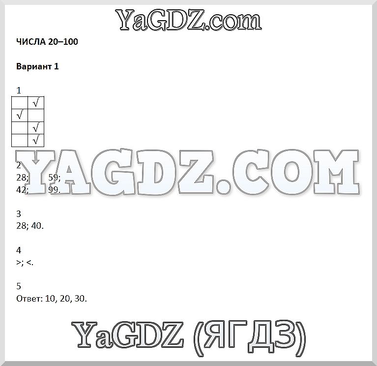 Часть 1. Числа 20-100: 1 - решение Часть 1. Числа 20-100: 1 - решение