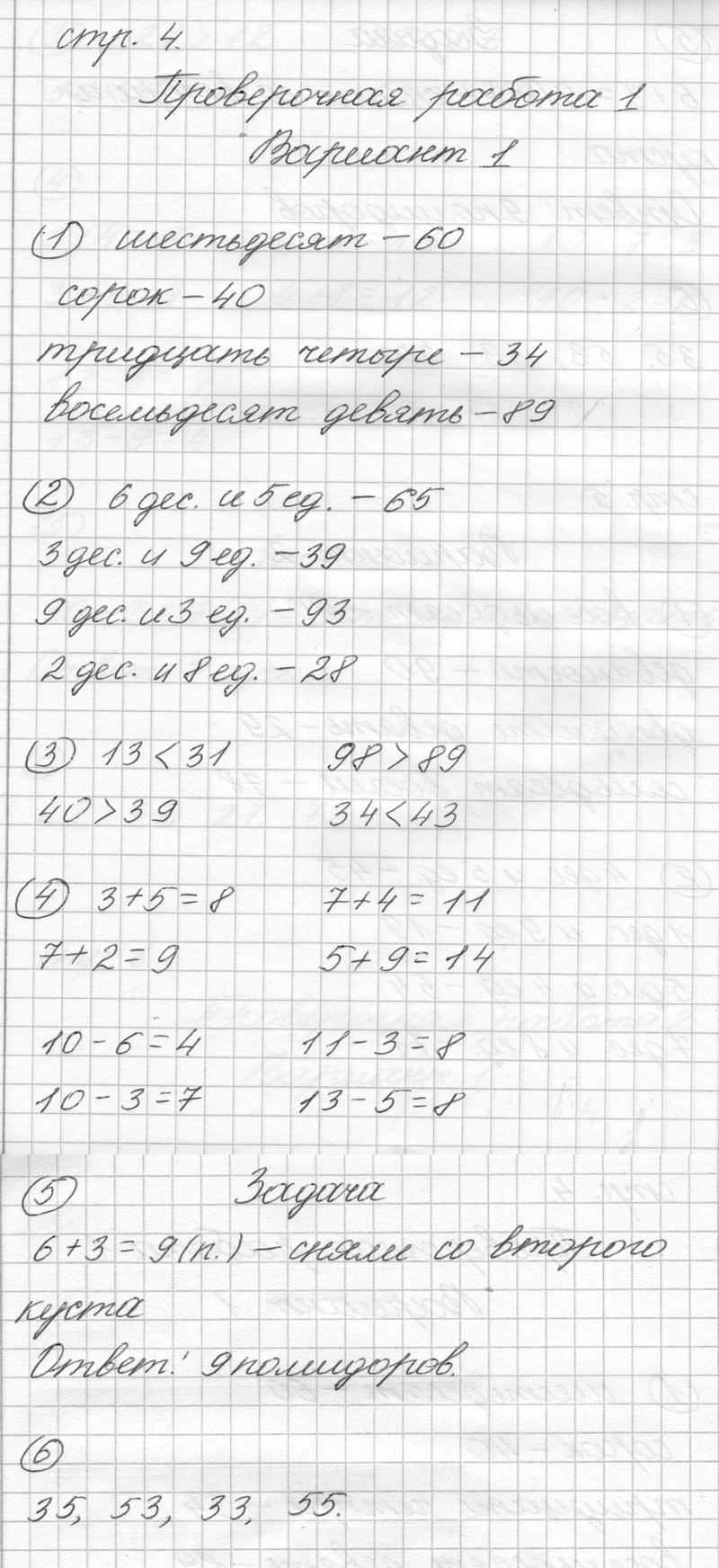 Задания из учебника: с.4 - решебник №1