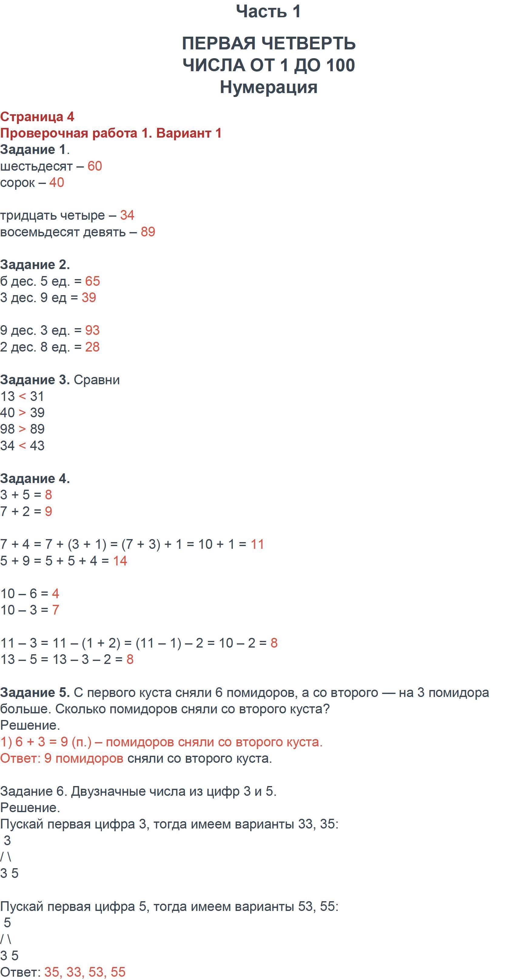 Задания из учебника: с.4 - решебник №2