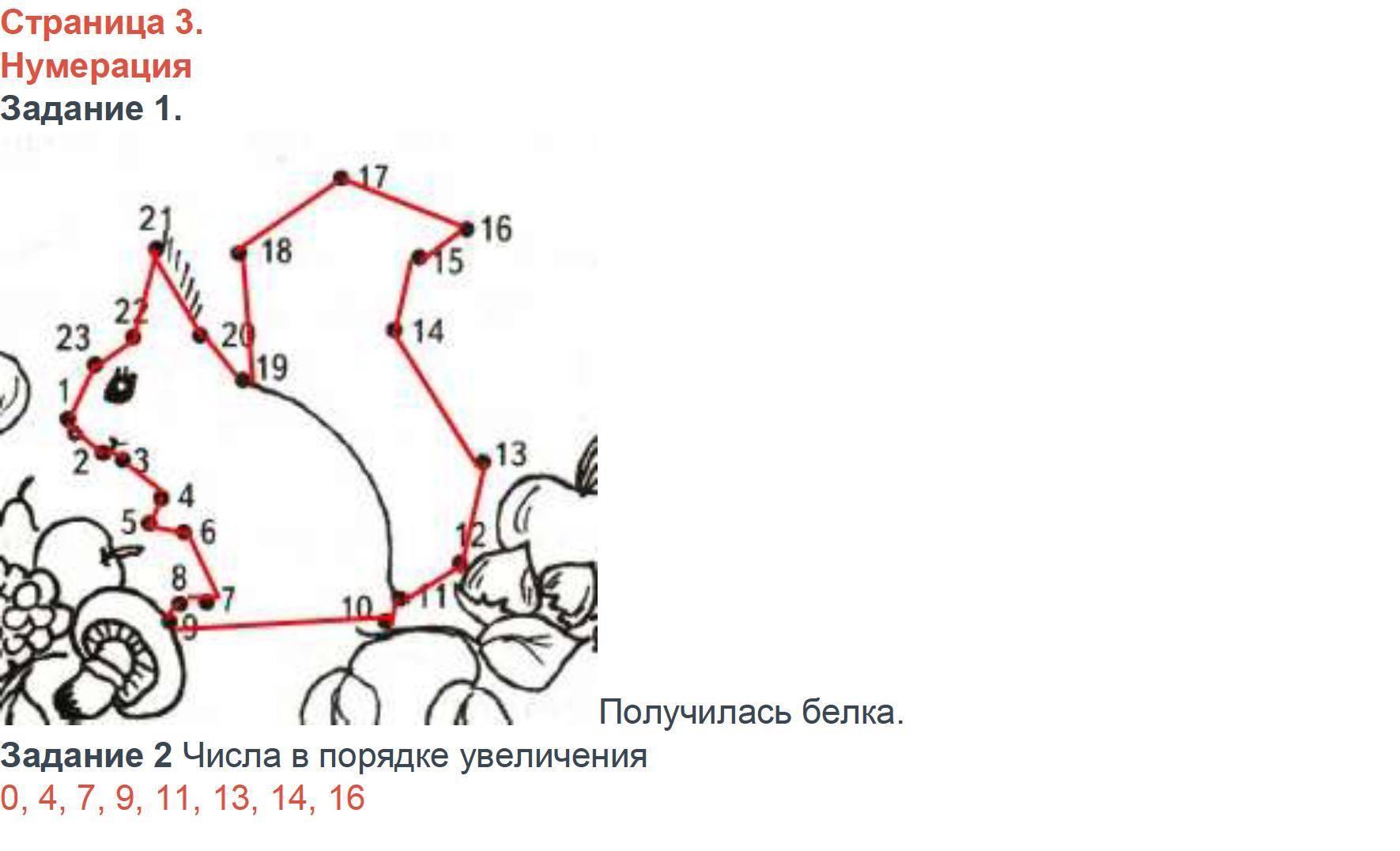  Часть 1. Страница:  3 - решебник №2