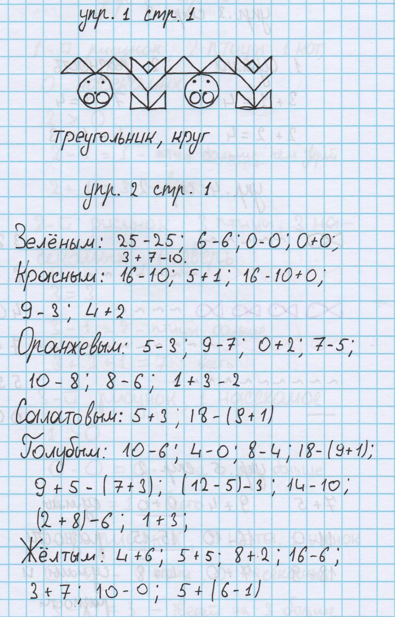 Часть 1. Задания: стр.1 - решебник №1