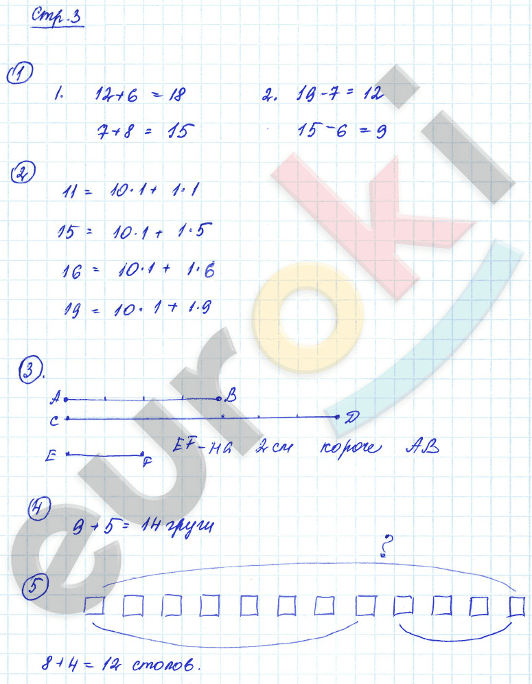 Часть 1. Задания из учебника: с.3 - решебник №1