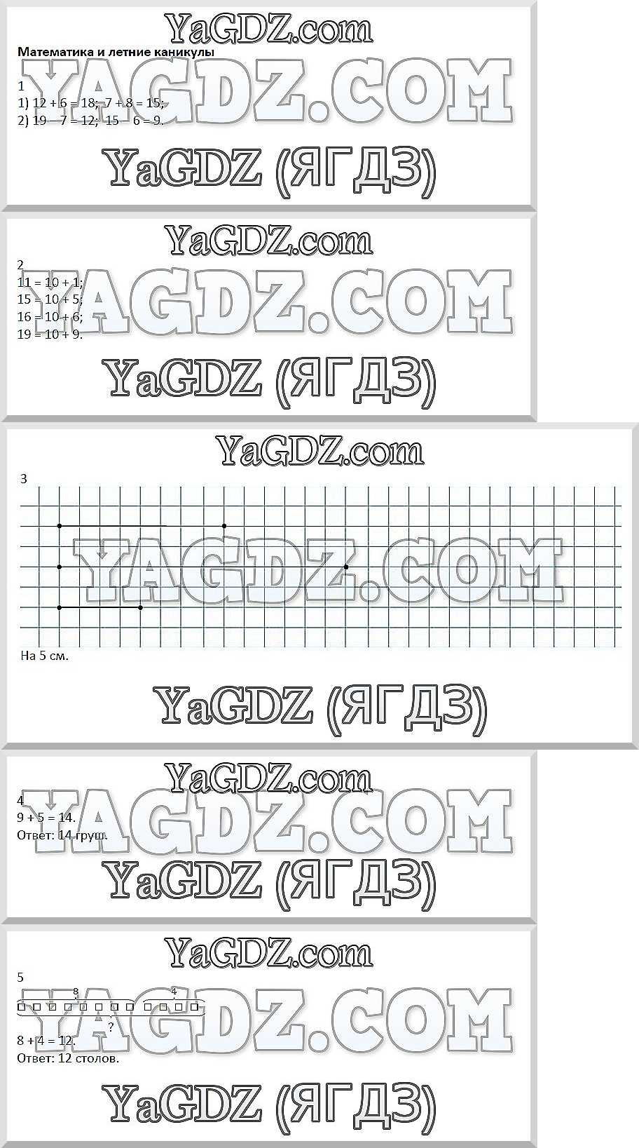 Часть 1. Задания из учебника: с.3 - решебник №2