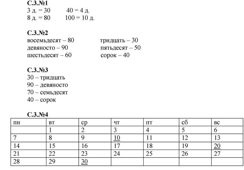 Часть 1. Задания: 3 - решебник №1 Часть 1. Задания: 3 - решебник №1