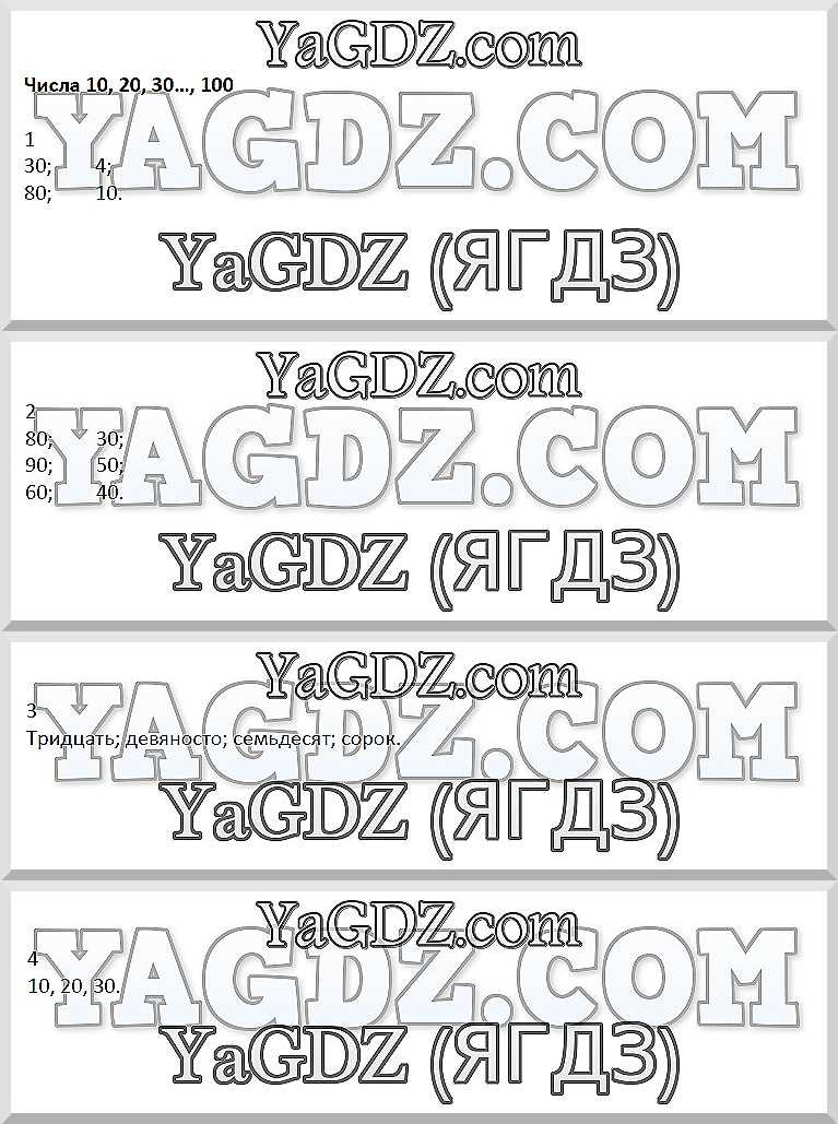 Часть 1. Задания: 3 - решебник №2 Часть 1. Задания: 3 - решебник №2