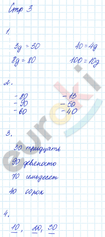 Часть 1. Задания: 3 - решебник №3 Часть 1. Задания: 3 - решебник №3