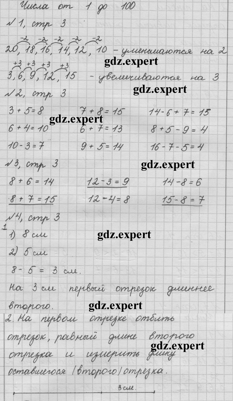 Часть 1. Задания из учебника: с.3 - решебник №1