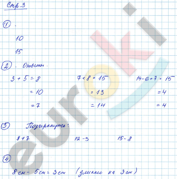 Часть 1. Задания из учебника: с.3 - решебник №3