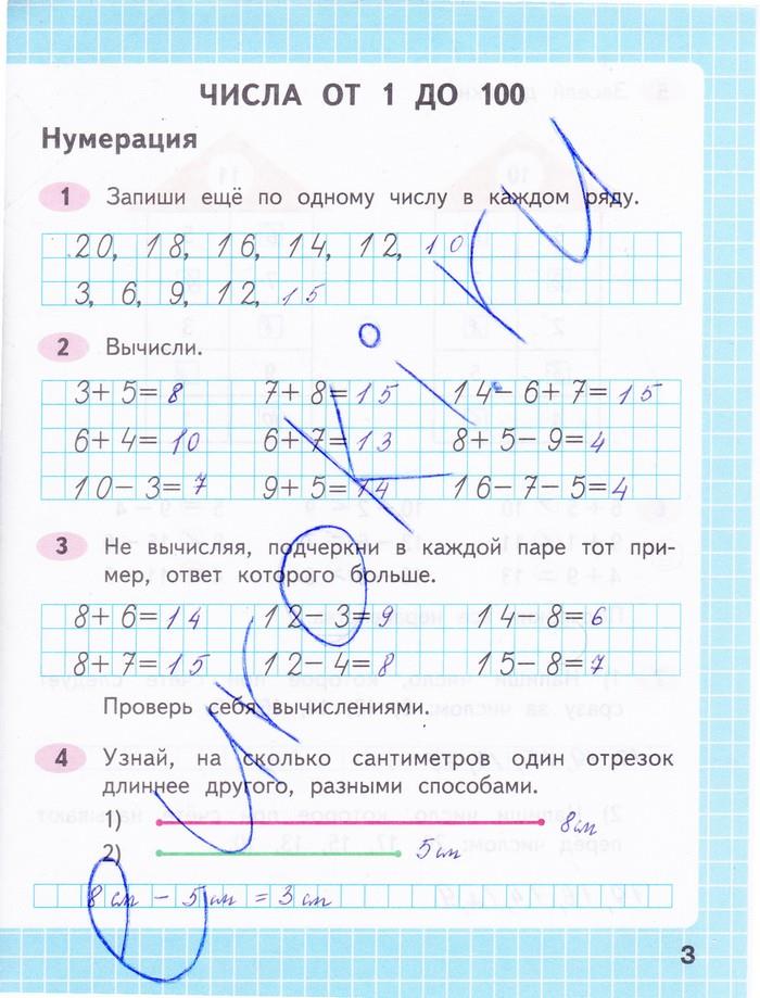 Часть 1. Задания из учебника: с.3 - решебник №4