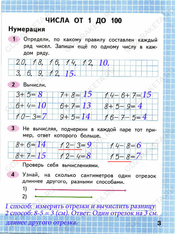 Часть 1. Задания из учебника: с.3 - решебник №5