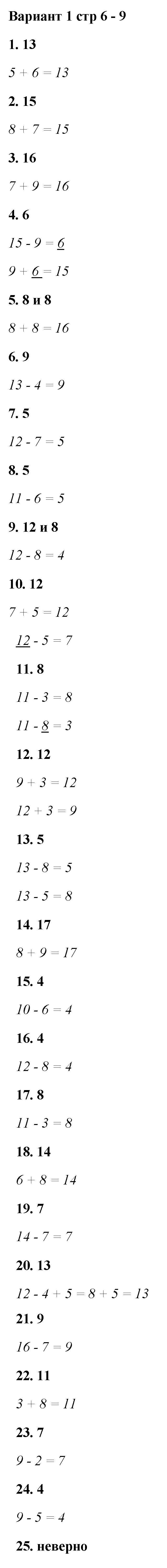 Стр. 5-13. Часть 1. Тест 1 : Вариант 1 - решение Стр. 5-13. Часть 1. Тест 1 : Вариант 1 - решение