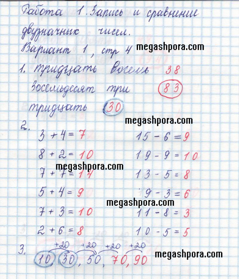 Страница: 4 - решебник №1 Страница: 4 - решебник №1