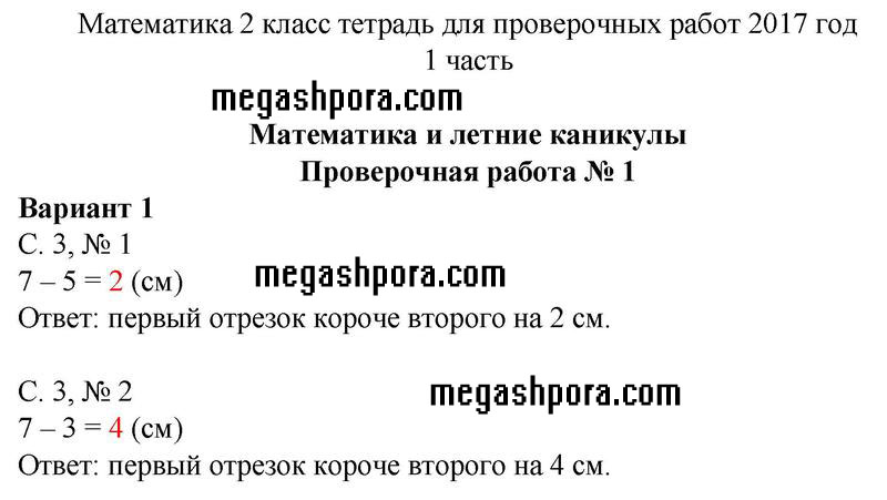 Часть 1. Страница:  3 - решебник №1