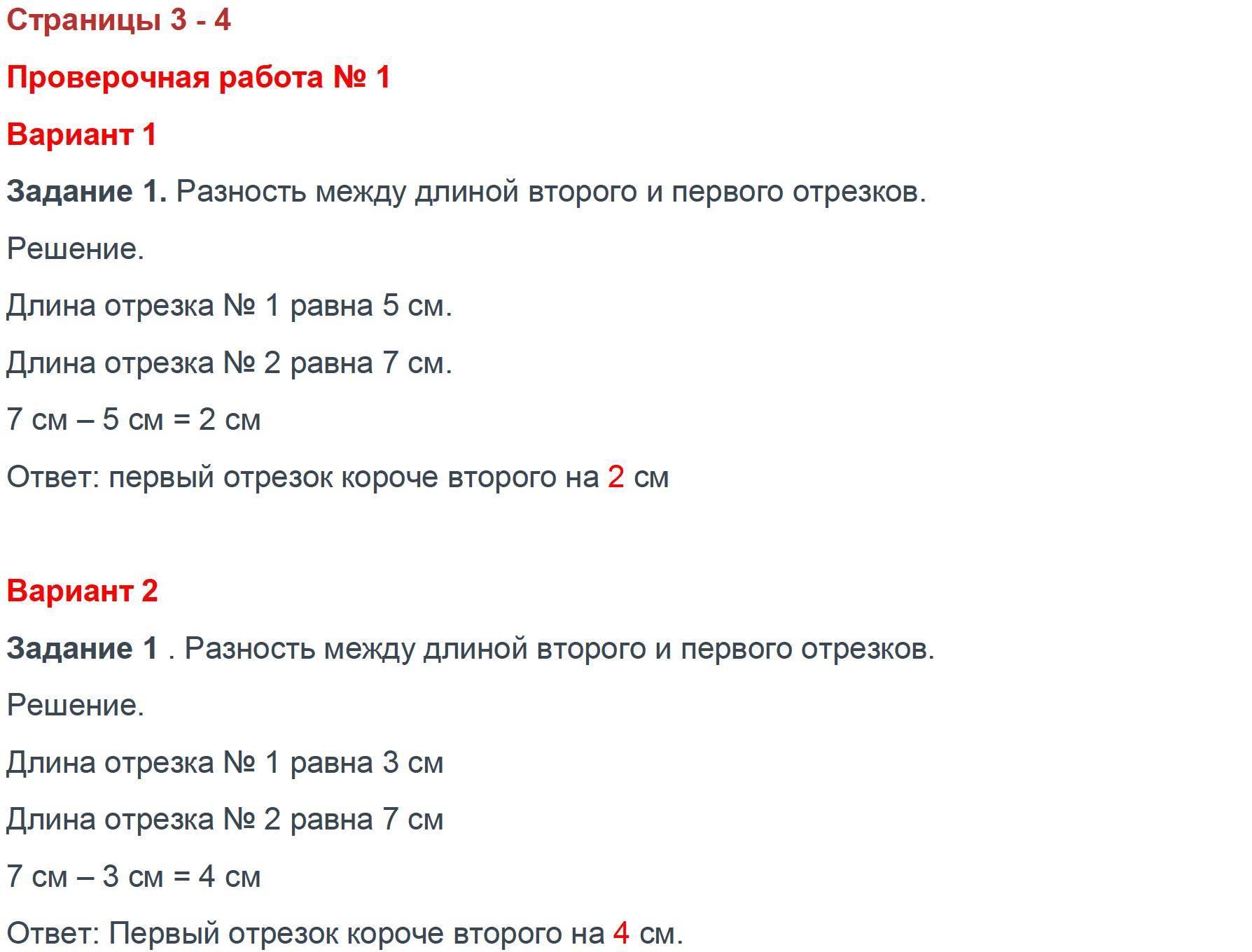 Часть 1. Страница:  3 - решебник №2