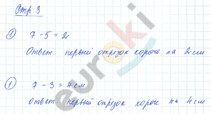 Часть 1. Страница:  3 - решебник №3