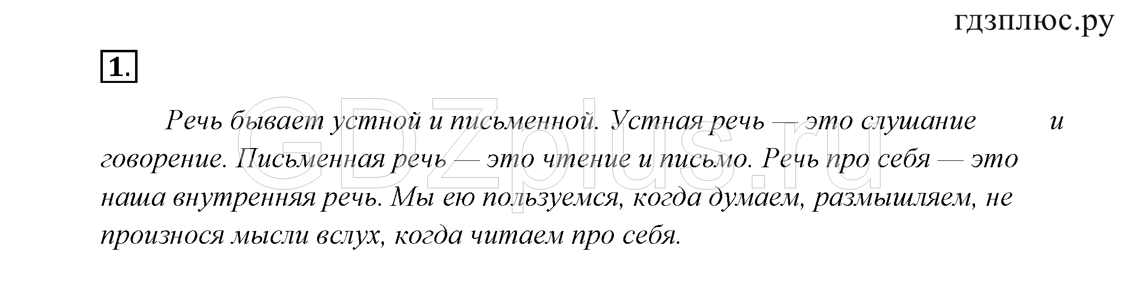 Часть 1. Номера: 1 - решебник №2 Часть 1. Номера: 1 - решебник №2