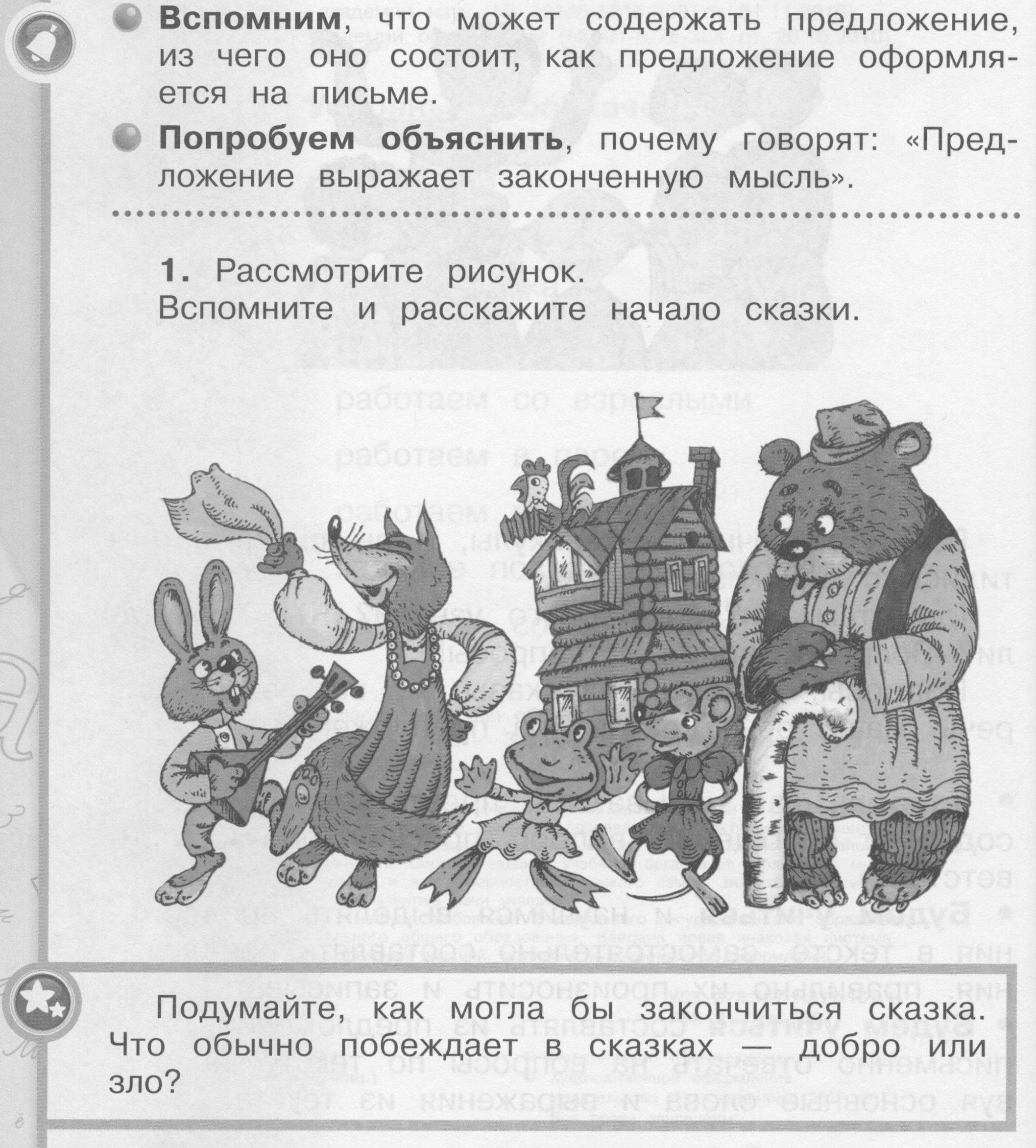  Часть 1. Наша речь стр. 4-25: 1 - условие