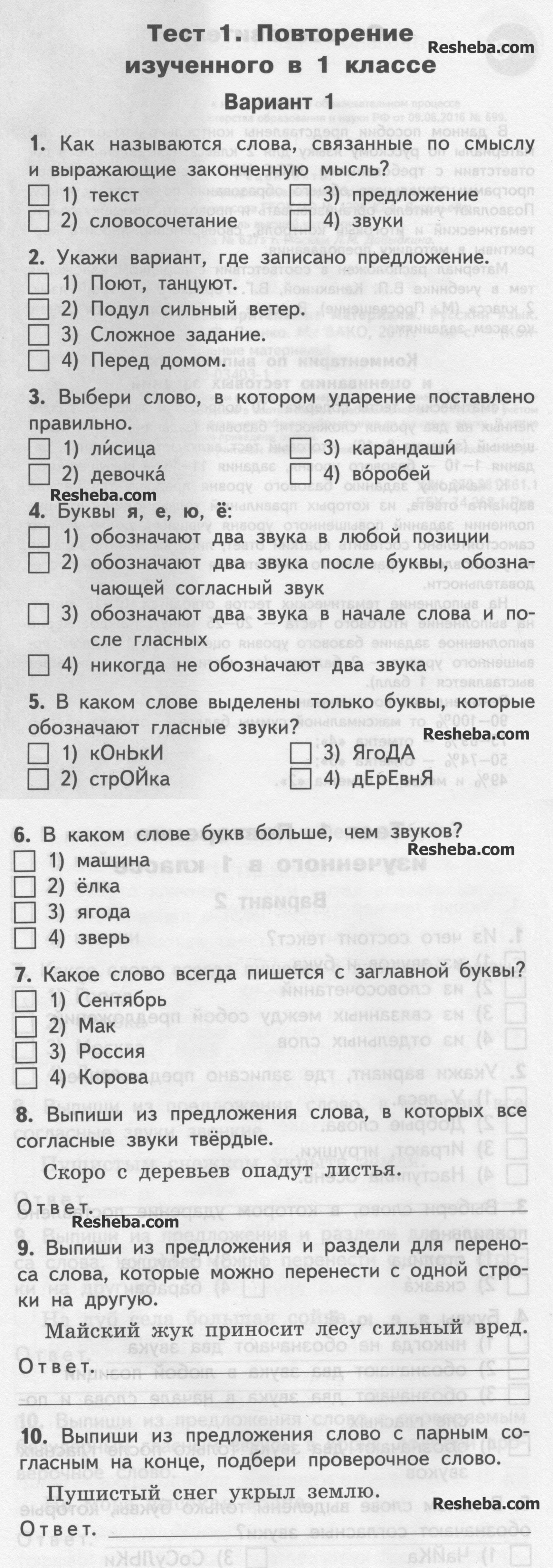 Тест 1: Вариант 1 - условие Тест 1: Вариант 1 - условие