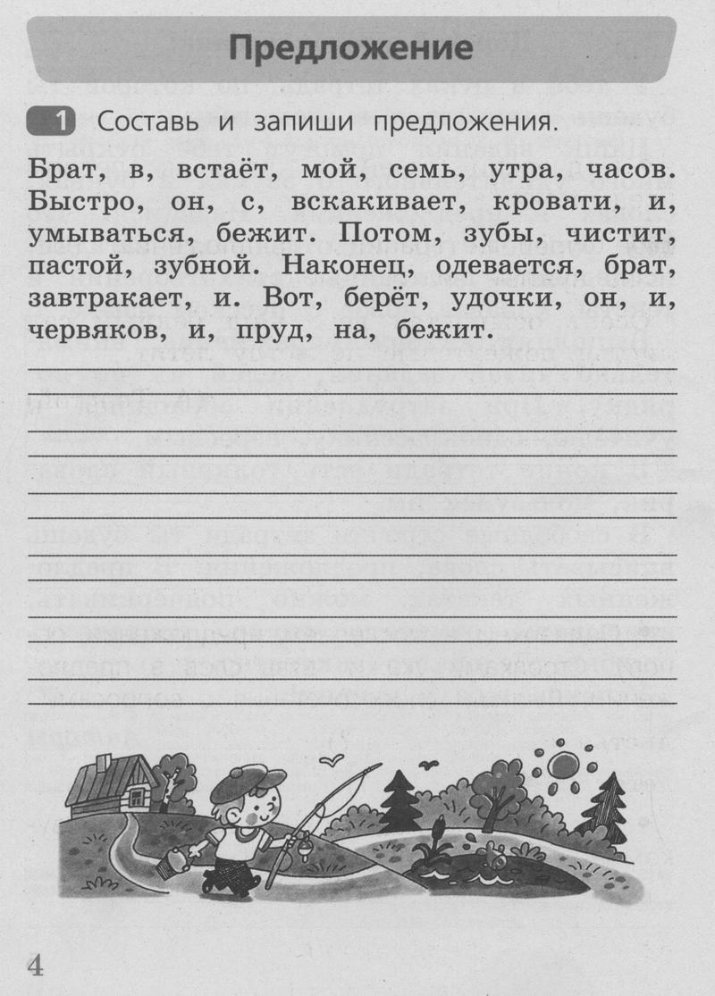 Часть 1. Упражнения из учебника: с.4 - условие Часть 1. Упражнения из учебника: с.4 - условие