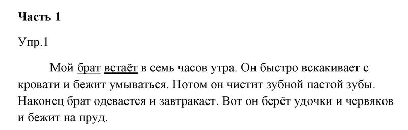 Часть 1. Упражнения из учебника: с.4 - решебник №1 Часть 1. Упражнения из учебника: с.4 - решебник №1
