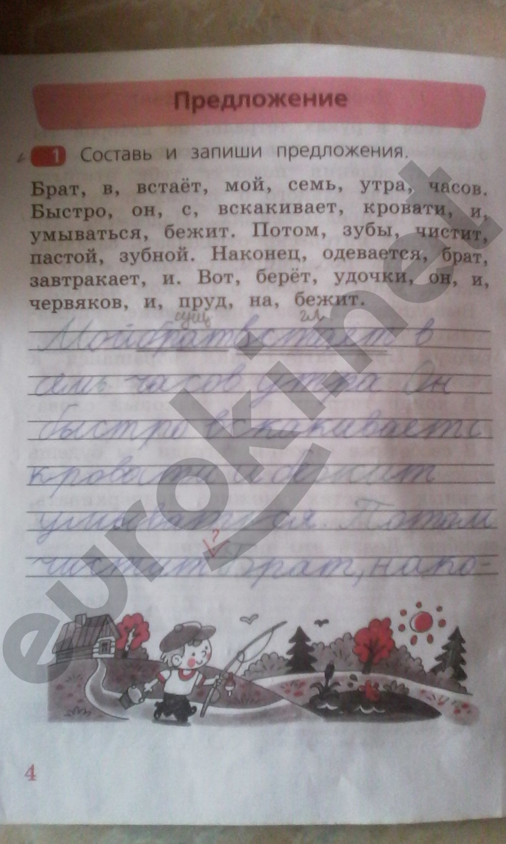 Часть 1. Упражнения из учебника: с.4 - решебник №2 Часть 1. Упражнения из учебника: с.4 - решебник №2
