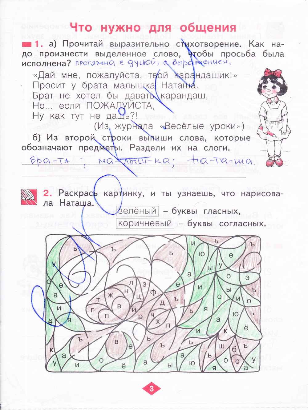 Часть 1. Упражнения из учебника: с.3 - решение