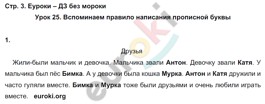 Задания на страницах рабочей тетради. Первая часть: с. 3 - решение