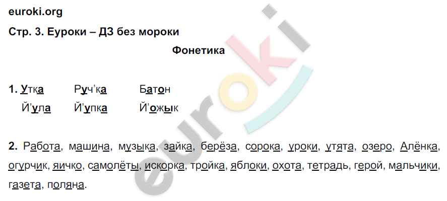 Упражнения из учебника: с.3 - решение