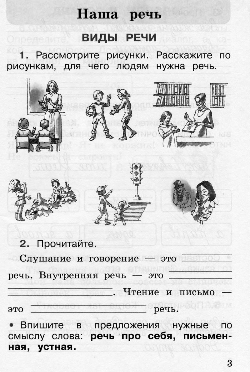 Часть 1. Упражнения из рабочей тетради: стр. 3 - условие Часть 1. Упражнения из рабочей тетради: стр. 3 - условие