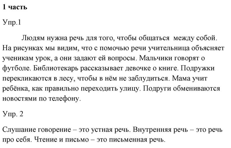 Часть 1. Упражнения из рабочей тетради: стр. 3 - решебник №1 Часть 1. Упражнения из рабочей тетради: стр. 3 - решебник №1