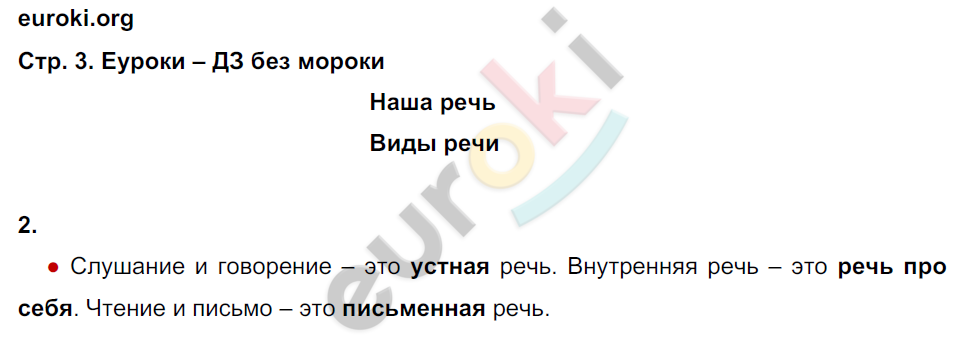Часть 1. Упражнения из рабочей тетради: стр. 3 - решебник №3 Часть 1. Упражнения из рабочей тетради: стр. 3 - решебник №3