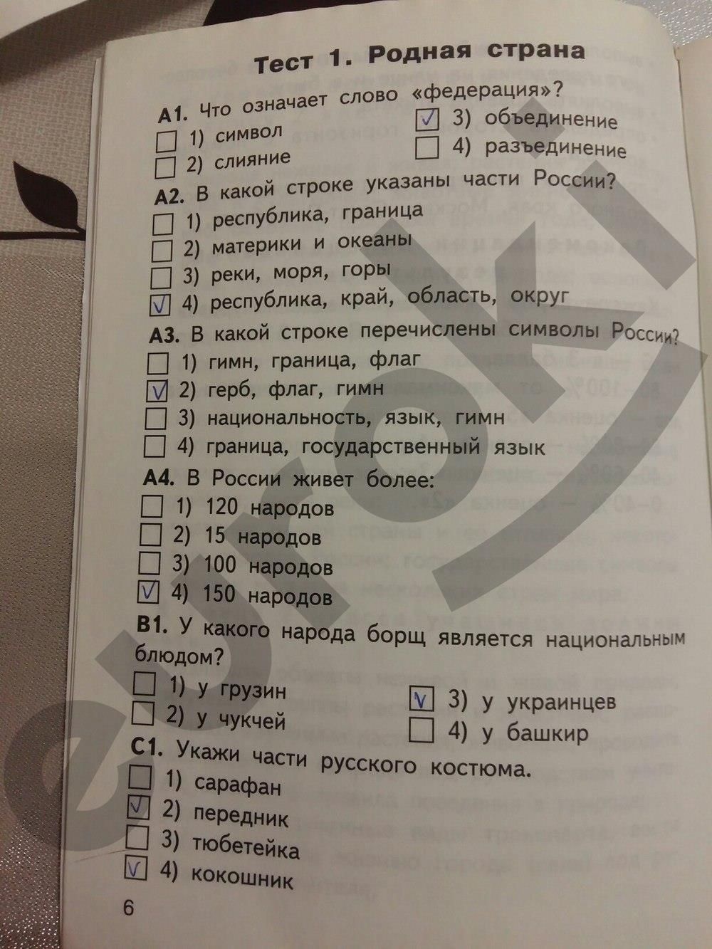 Тесты: 1 - решебник №2 Тесты: 1 - решебник №2