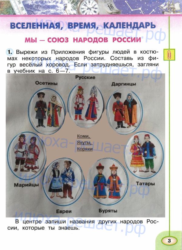 Часть 1 : стр. 3 - решение Часть 1 : стр. 3 - решение