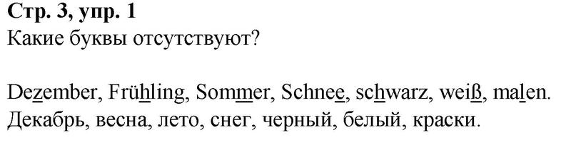 1А. Поры года стр. 3-6: 1 - решение