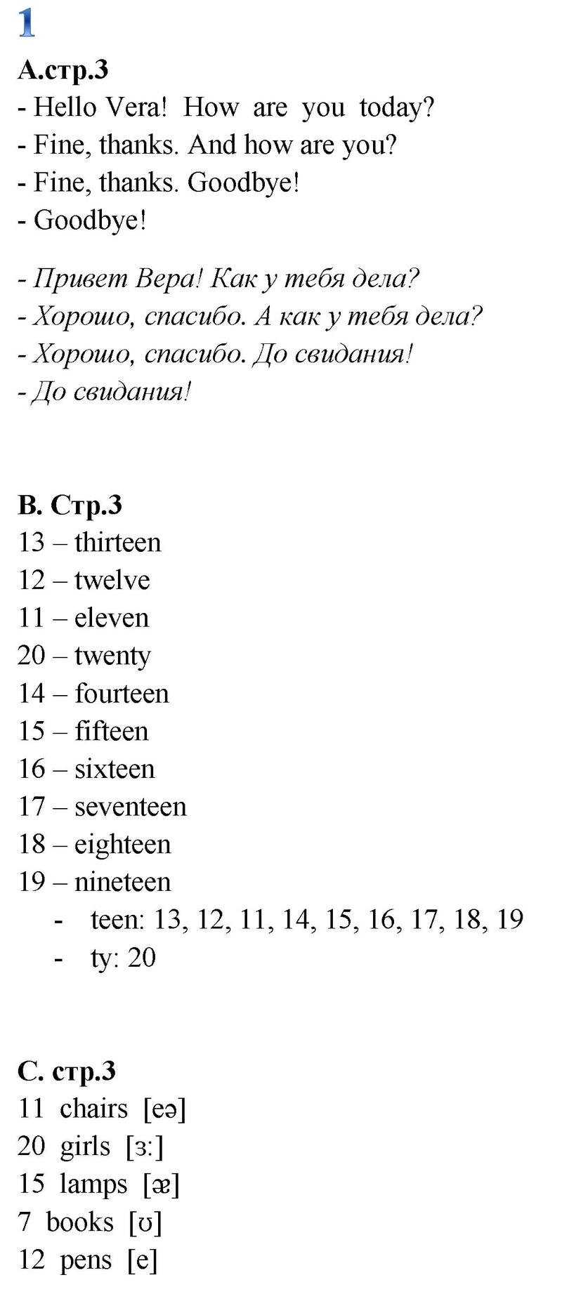 Задания: стр. 3 - решебник №1
