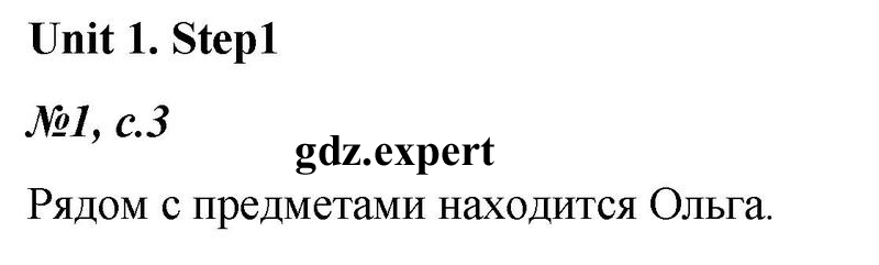 Unit1, step1 (стр. 3-5): № 1   - решебник №1