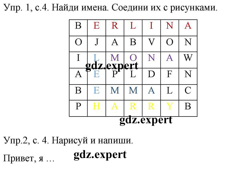 Часть 1. Страница: 4 - решебник №1
