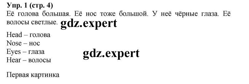 Стр. 4-6. LESSON 1: 1 - решебник №1