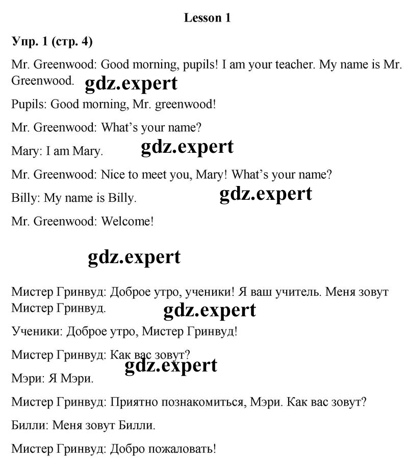 Стр. 4-5. Unit 1. L-1: 1 - решебник №1