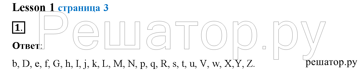 Часть 1. Lesson 1: 1 - решение