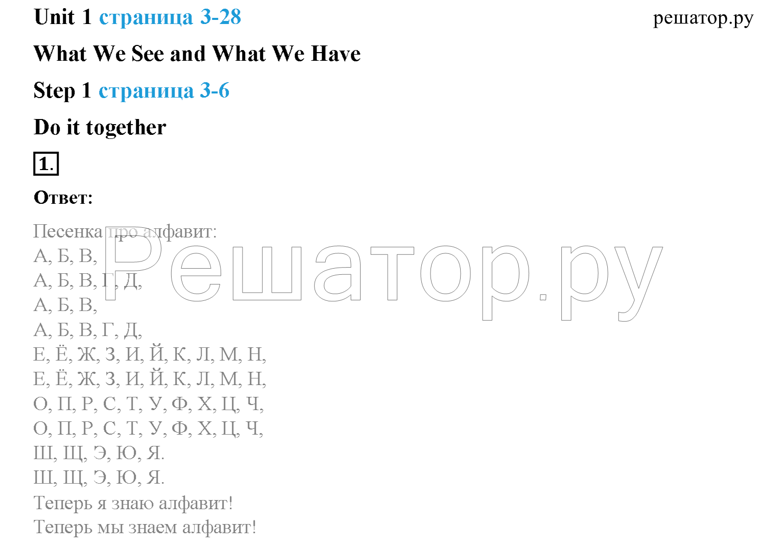 Часть 1. c.3-6, U-1. Step 1: 1 - решебник №2