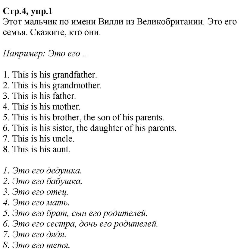 Часть 1. Lesson-1 (стр. 4-9): 1 - решебник №1 Часть 1. Lesson-1 (стр. 4-9): 1 - решебник №1