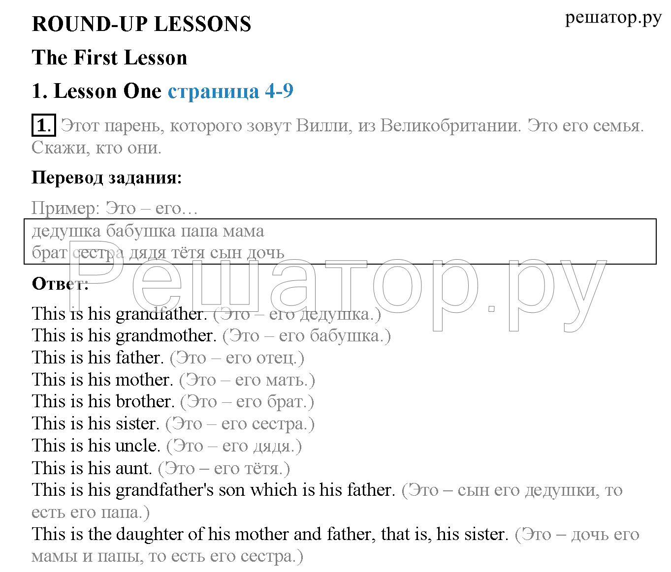 Часть 1. Lesson-1 (стр. 4-9): 1 - решебник №2 Часть 1. Lesson-1 (стр. 4-9): 1 - решебник №2