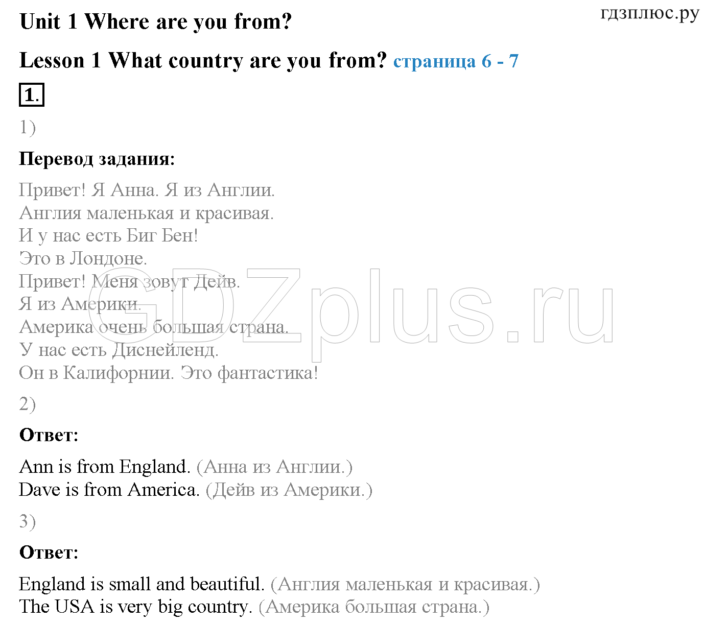 Часть 1. Страница 6-7. Lesson 1. What country are you from?: 1 - решебник №2