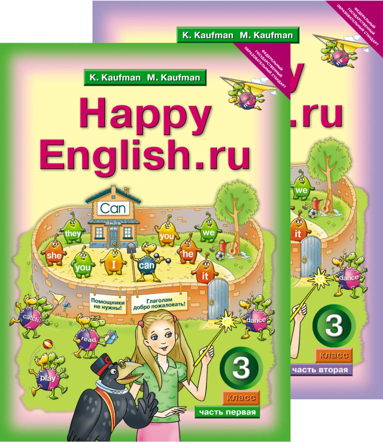 Английский язык 3 класс Кауфман, Кауфман
