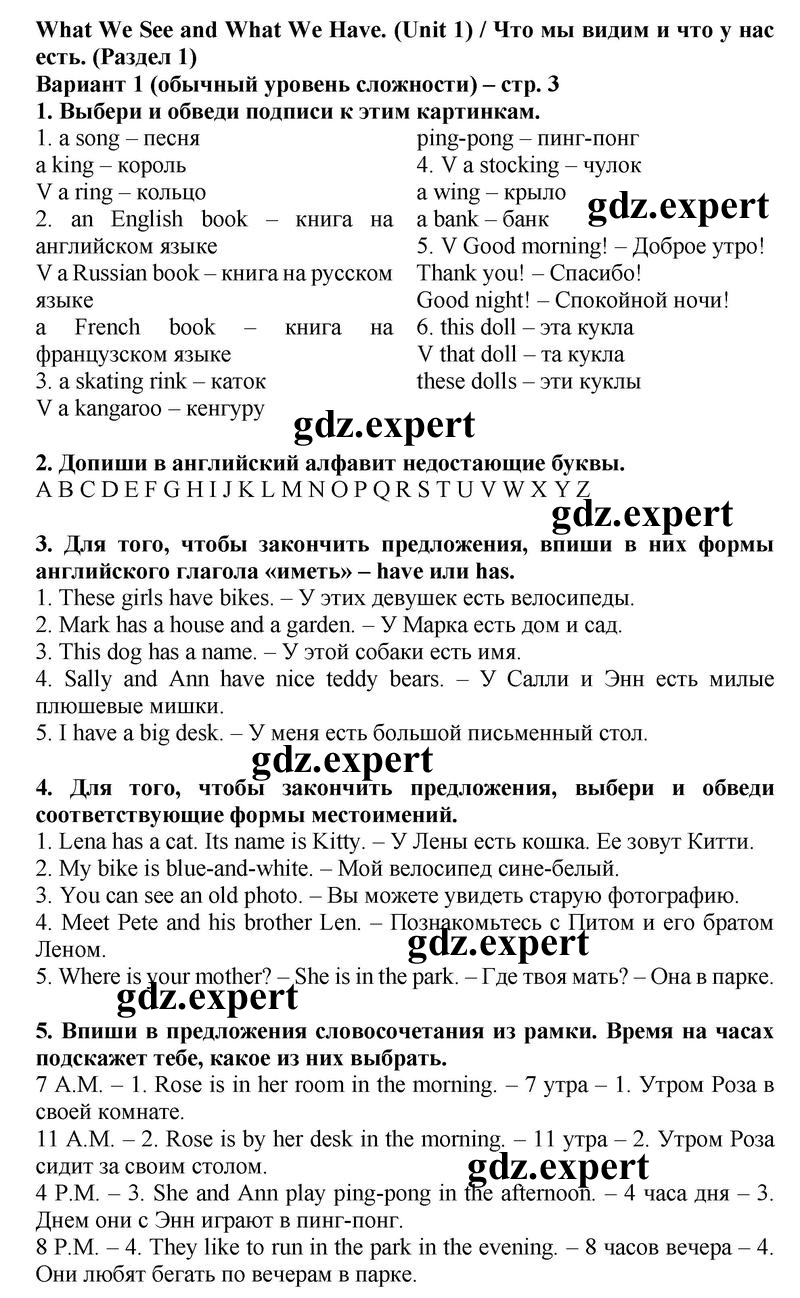 Стр. 3-8. Unit-1:  Вариант 1 - решение
