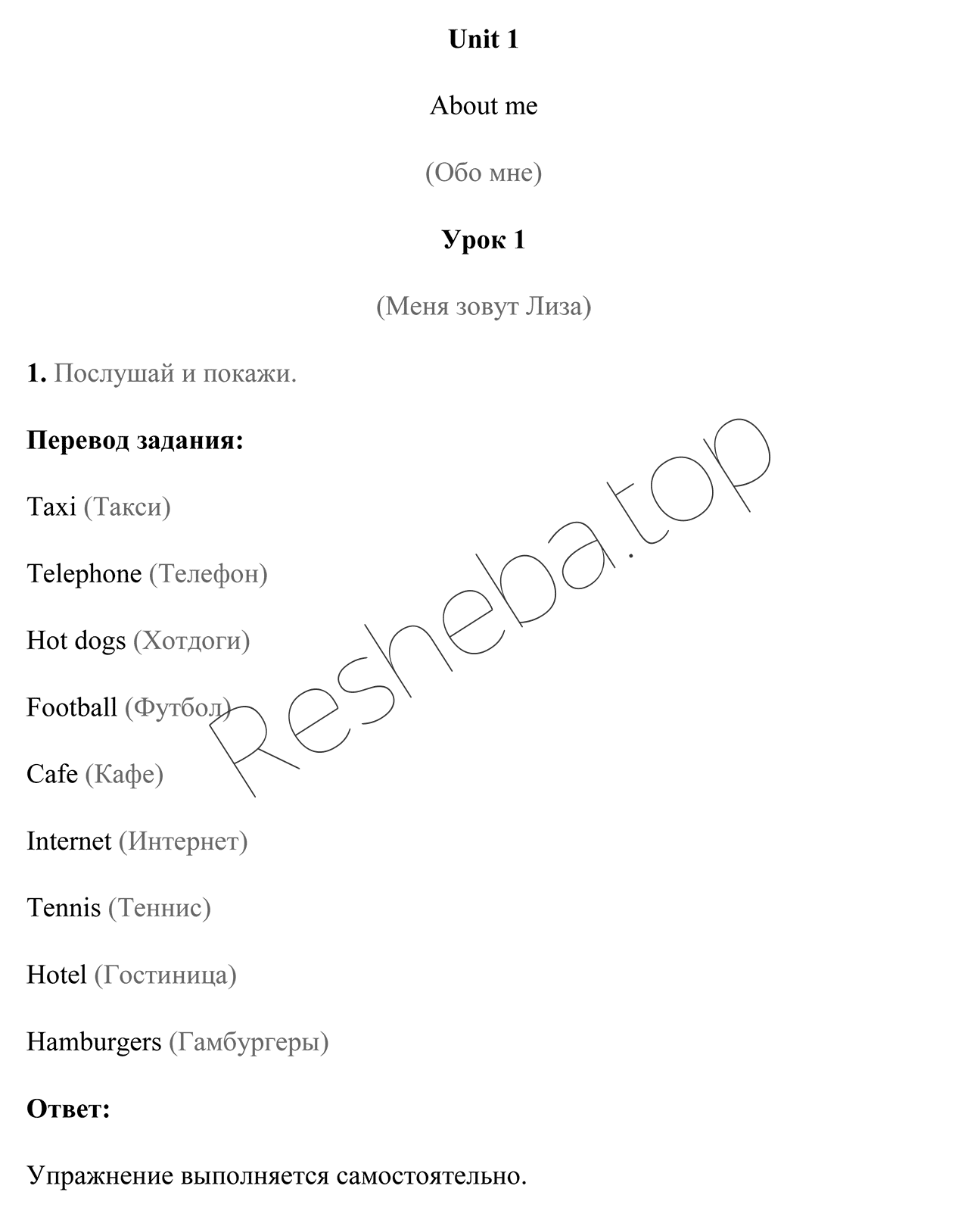 Часть 1: стр. 4 - решение